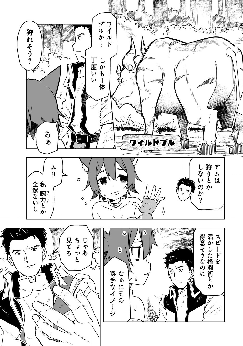 Zennin No Ossan, Boukensha Intai Shite Kojiin No Sensei Ni Naru: Elf No Yome To Juujin Youjo-tachi To Tanoshiku Kurashite Masu - Chapter 4.1 - Page 5